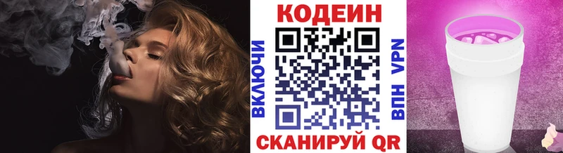 Кодеин напиток Lean (лин)  Козьмодемьянск 